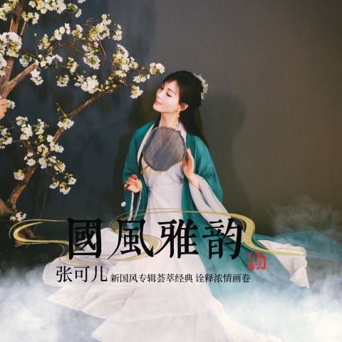 时间煮雨 cover