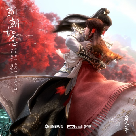 朝朝如念 cover